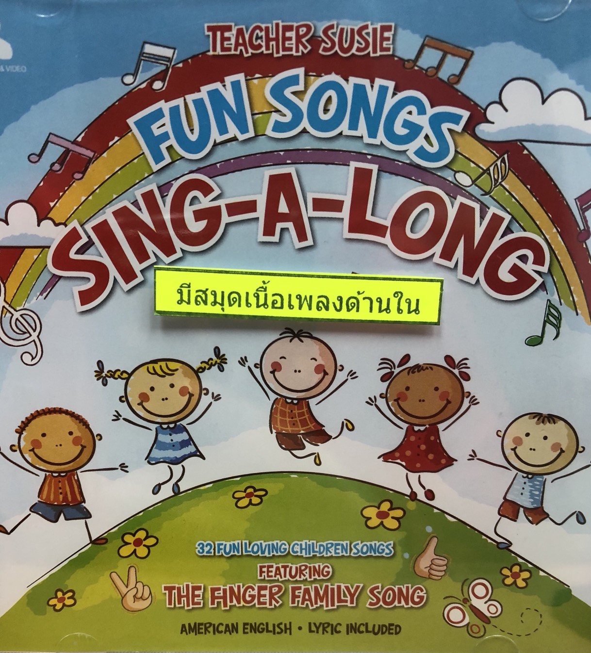 ซีดีเพลง FUN SONGS SING-A-LONG